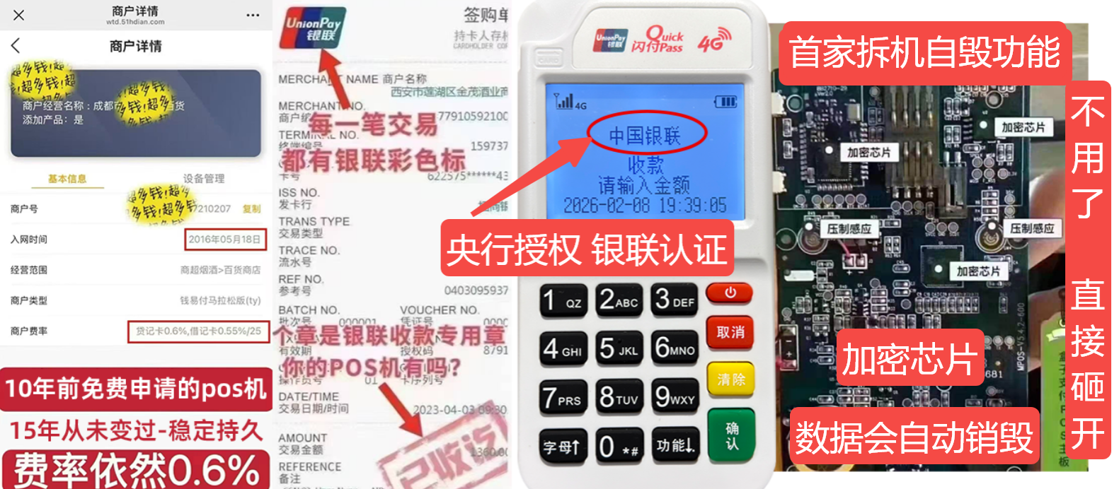 枣庄pos机办理联系方式