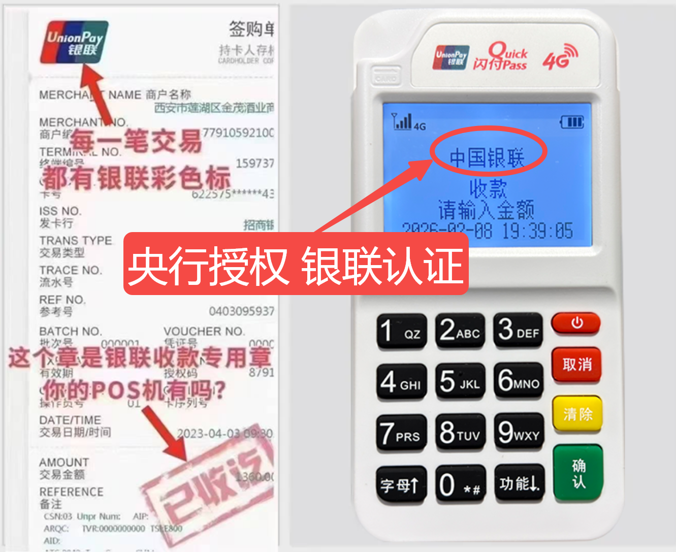 枣庄揭秘高费率陷阱,选择费率稳定且支持秒到账的免费POS机